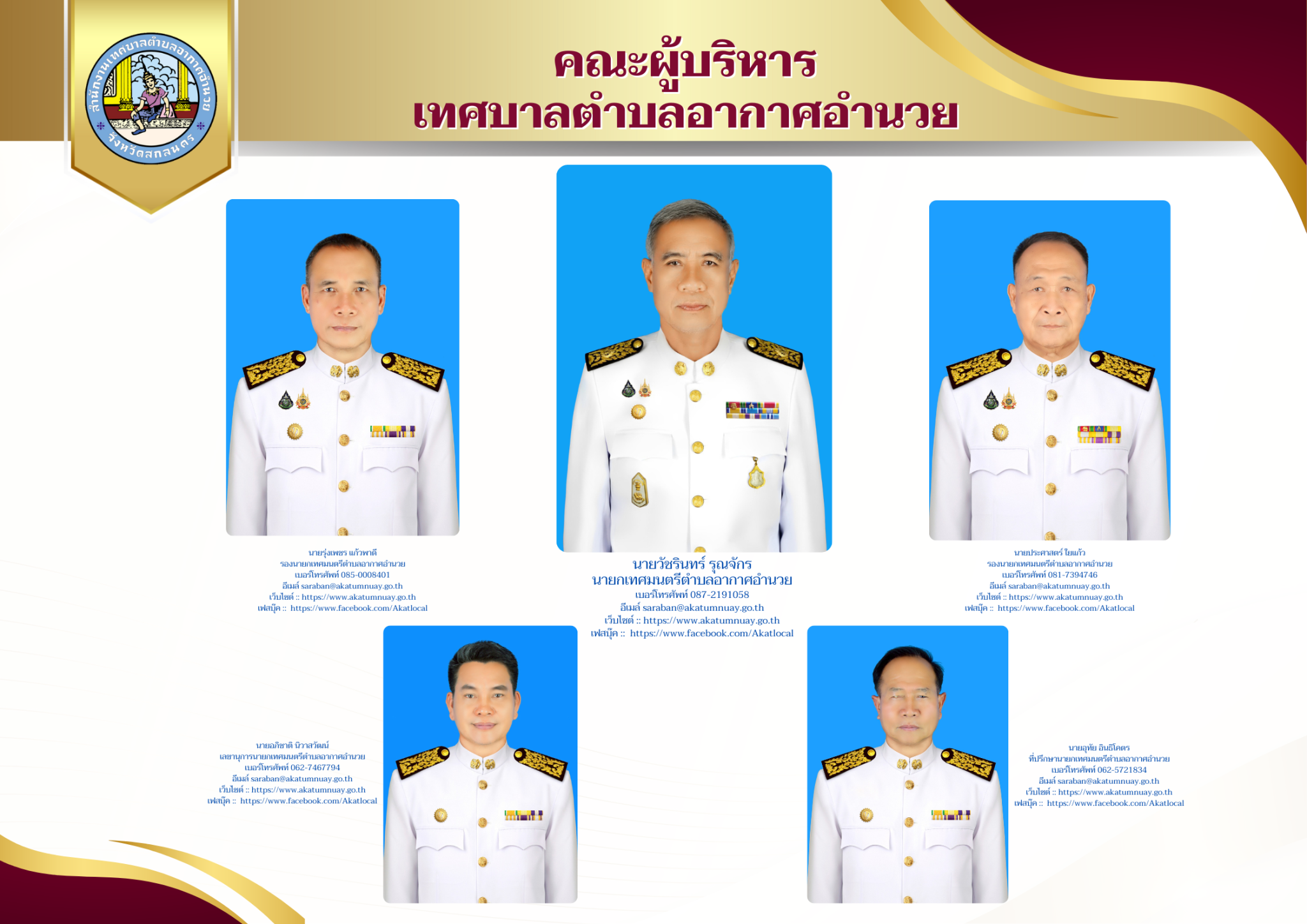 ข้อมูลผู้บริหาร O2