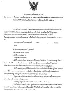 ประกวดราคาจ้างก่อสร้างระบบระบายน้ำถนนธาราสวาทฝั่งทิศตะวันตกช่วงถนนมิตรไมตรีถึงปลายถนนทิศด้านทิศใต้ ชุมชนที่ ๑๒ 