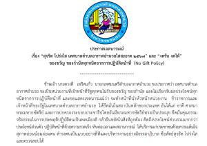 ประกาศเจตนารมณ์