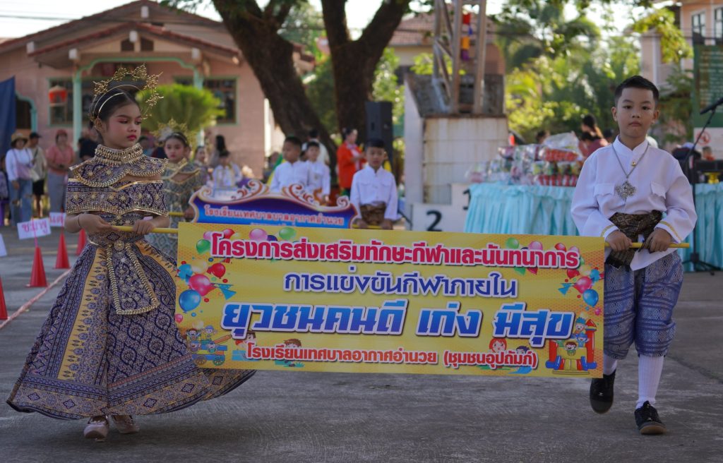 การแข่งขันกีฬาภายใน รร.เทศบาลอากาศอำนวย