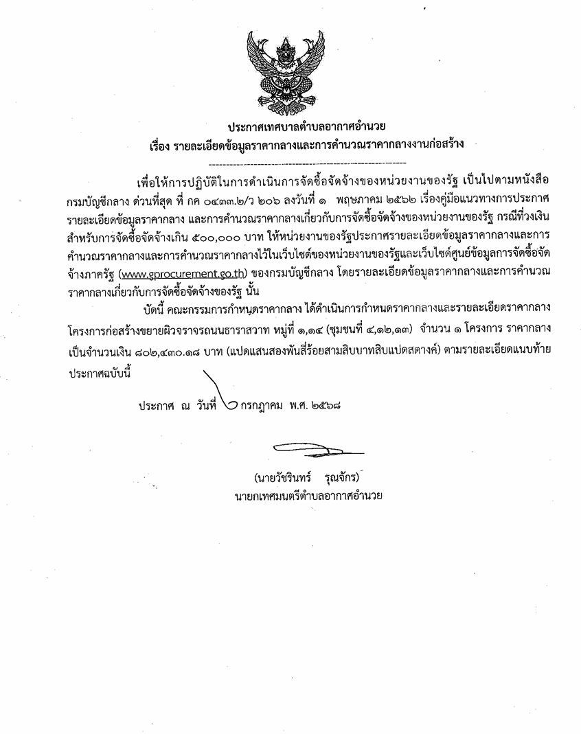 รายละเอียดข้อมูลราคากลาง