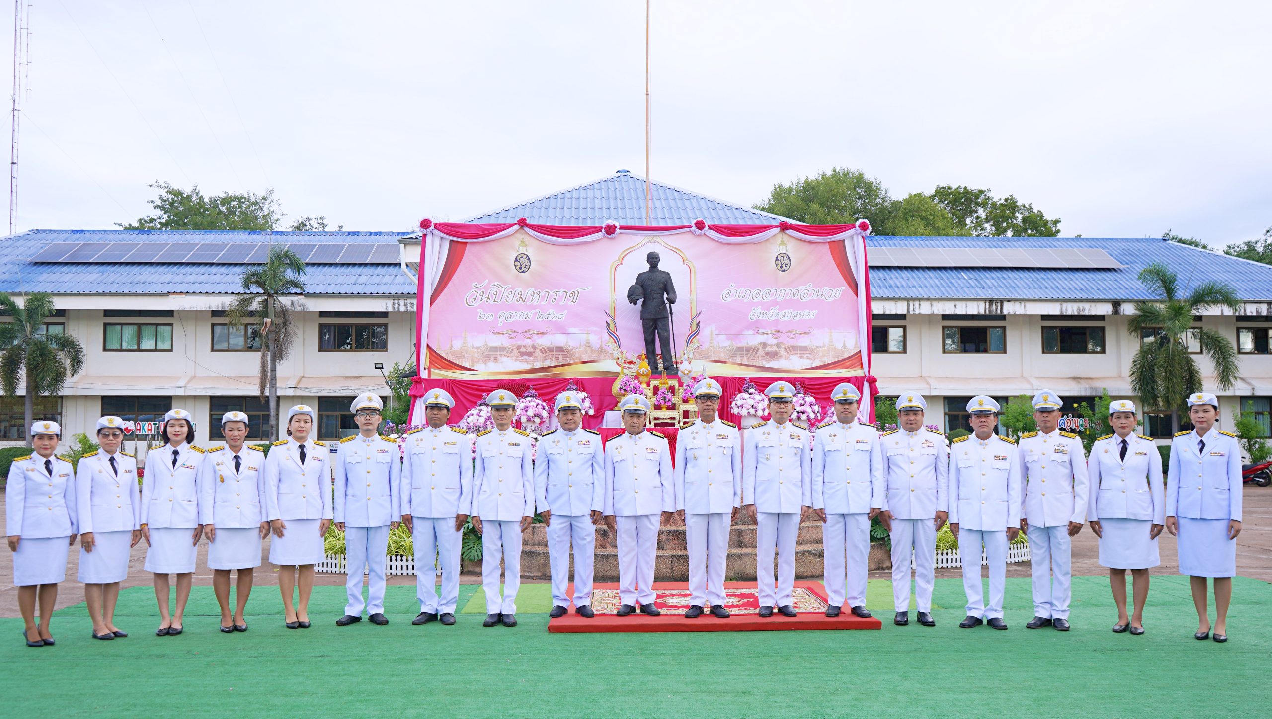 “วันปิยมหาราช”